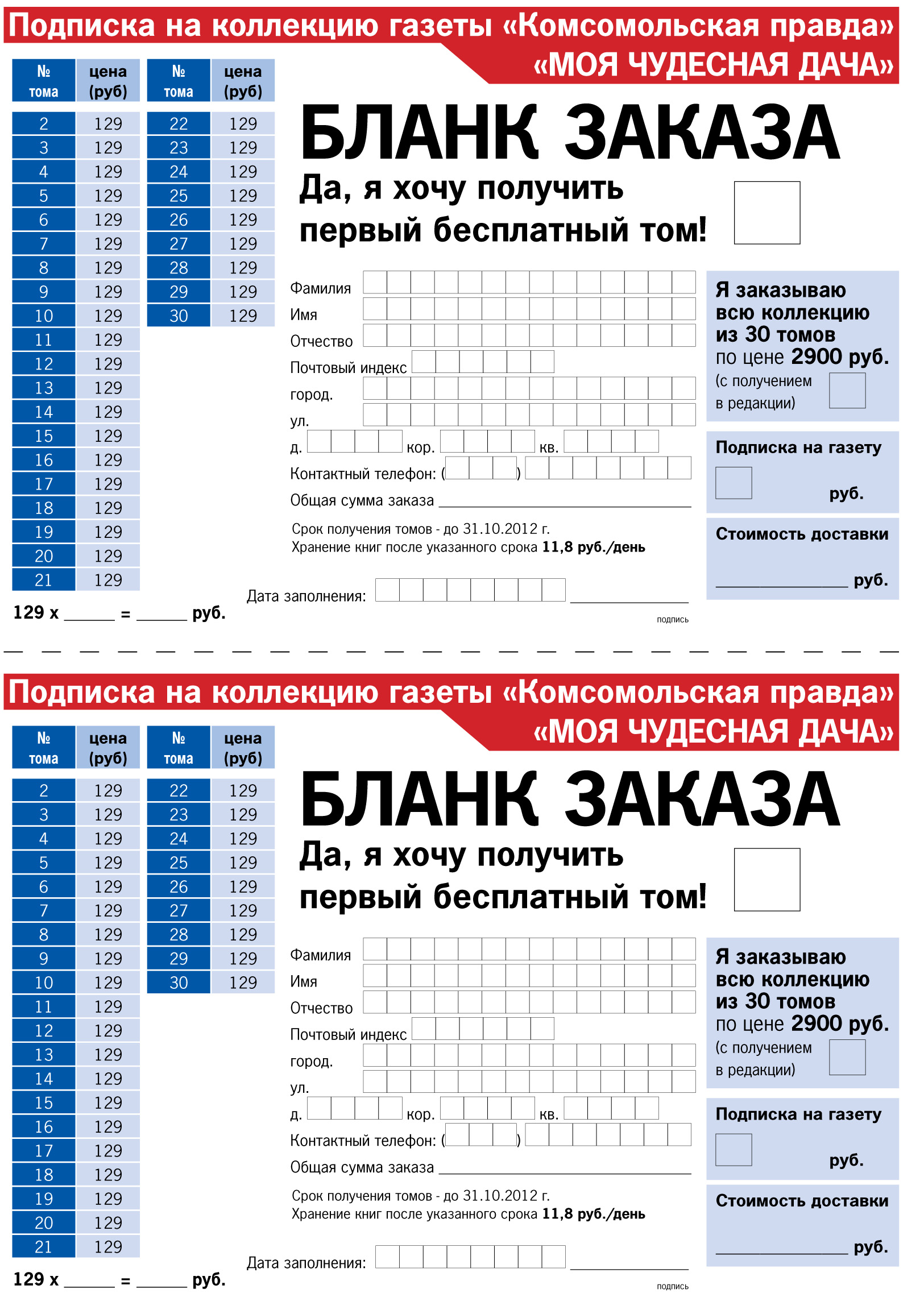 Подписка город. Бланк подписки на газету. Подписка на газету медицинская правда.сколько стоит?.