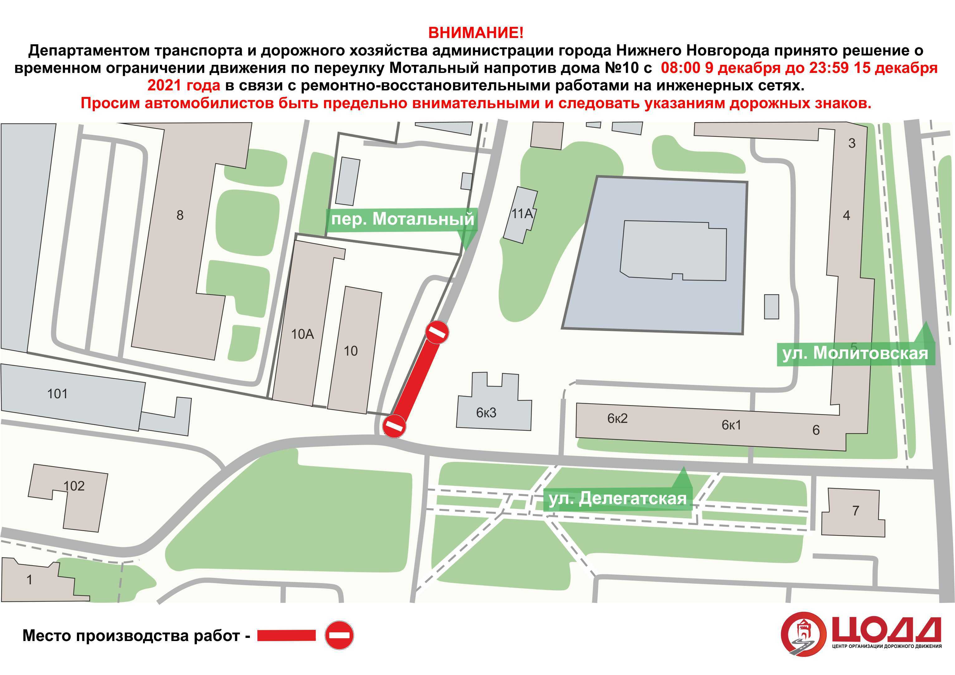 Переулок Мотальный перекроют в Нижнем Новгороде до 16 декабря - KP.RU